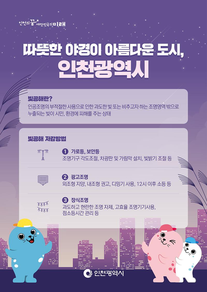 건강하고 쾌적한 조명환경 조성을 위한 빛공해 홍보 사진